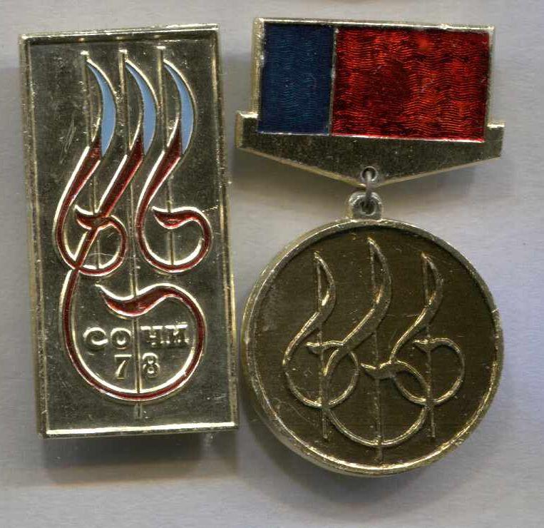 Всероссийский конкурс исполнителей советской песни Сочи - 78. цена за 2 значка