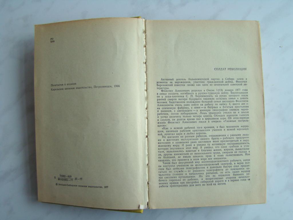 Как зарабатывать больше книга березовского. Бабьи тропы книга. Березовский, Феоктист Алексеевич. Бабьи тропы. Березовский книга. Роман бабьи тропы Автор.