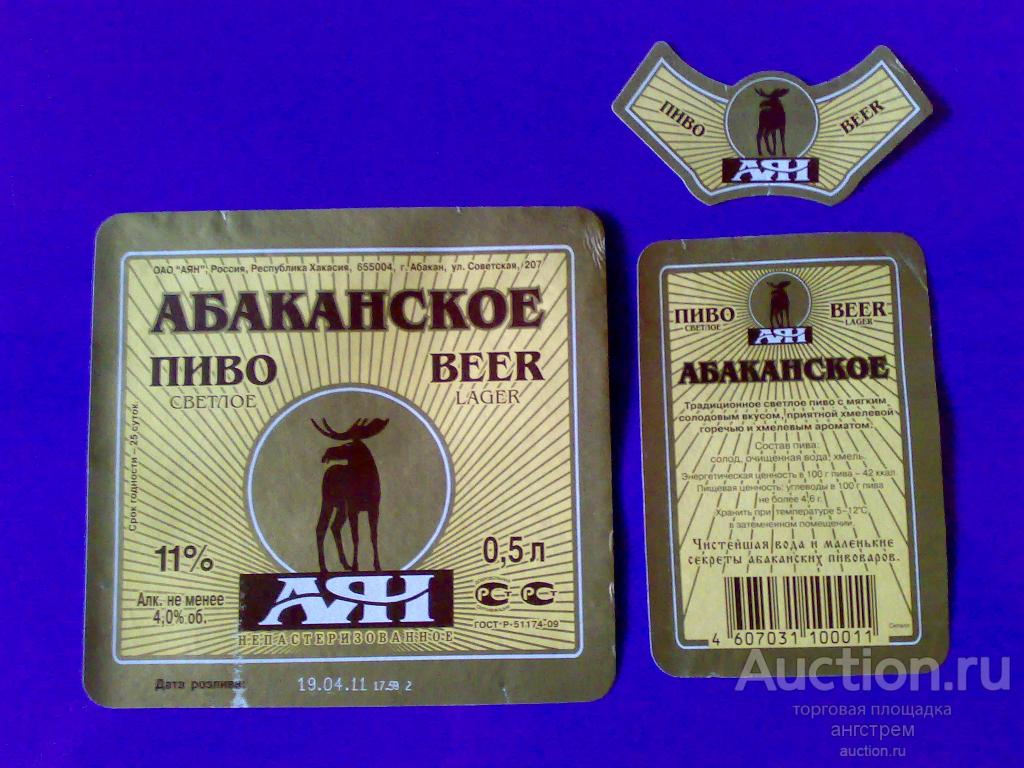 этикетка абаканского пива