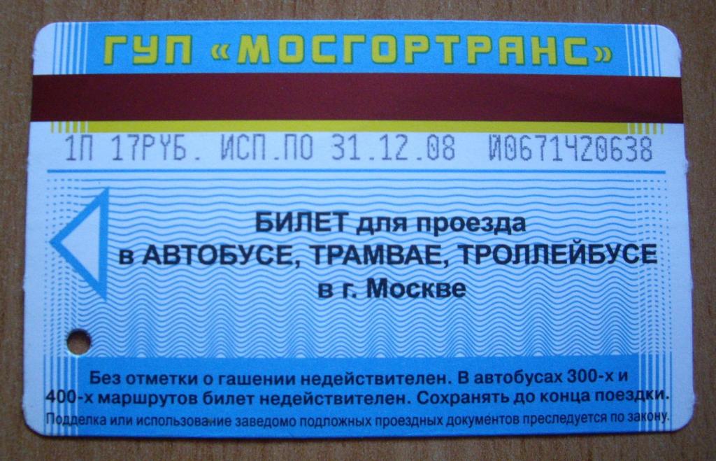 Карта в стоп листе мосгортранс банковская