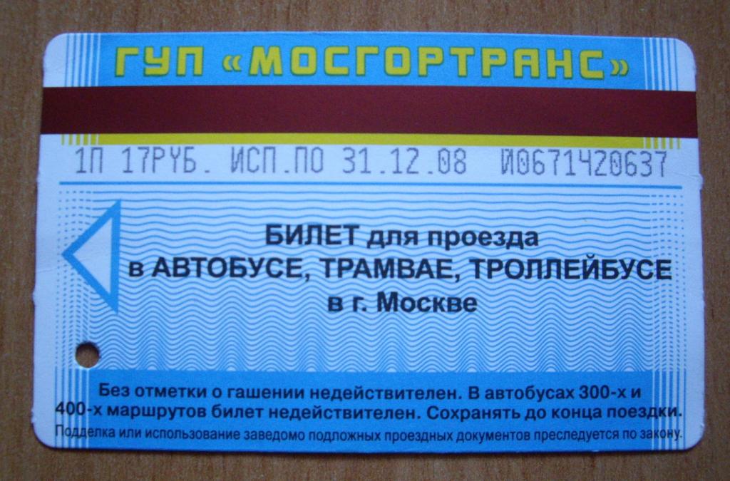 Мосгортранс карта в стоп листе в транспорте москва