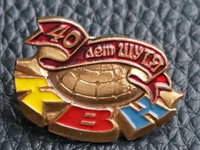 40 лет ШУТЯ.  КВН. т.м.