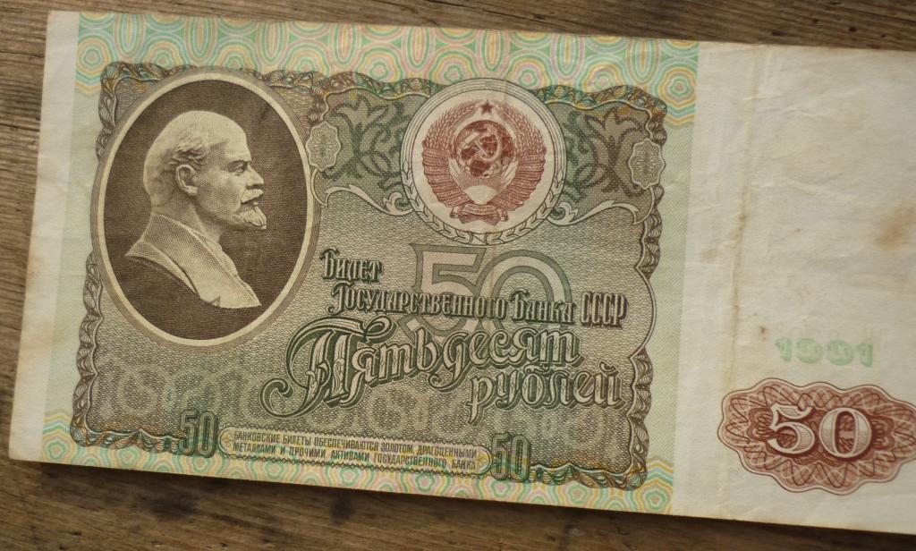50 рублей ленин