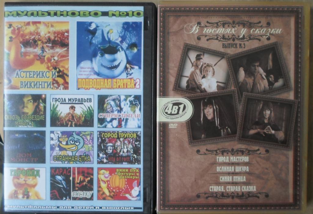 Сборники мультфильмов и детского кино  на ДВД
