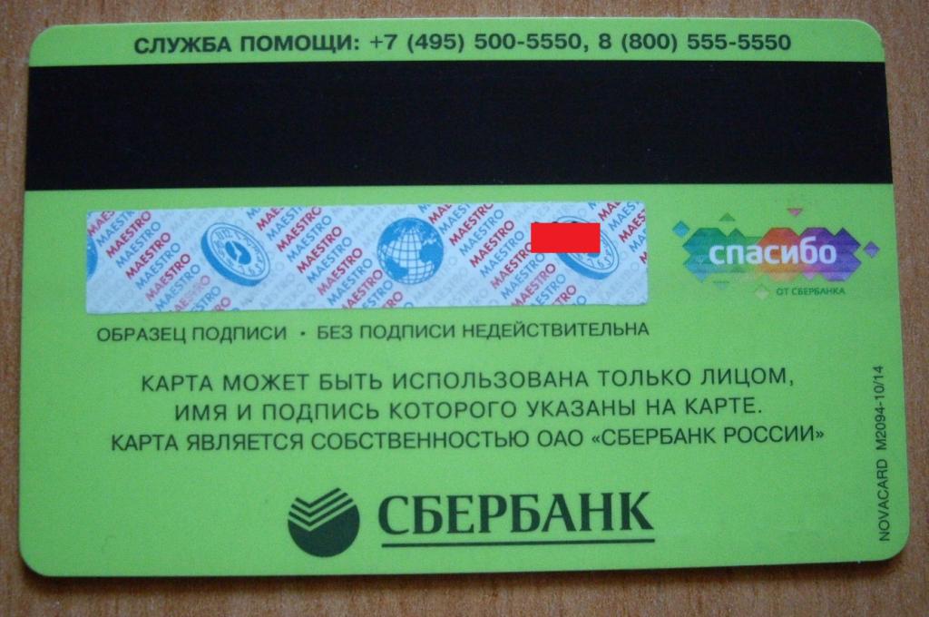 Карта недействительна в автобусе