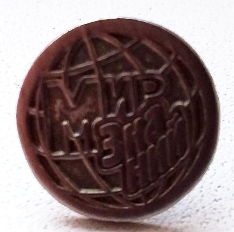 Знак Мир Знаний (фрачник) (Россия)