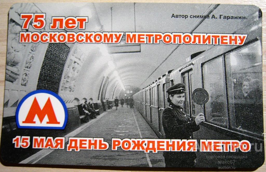 Москва 75 года