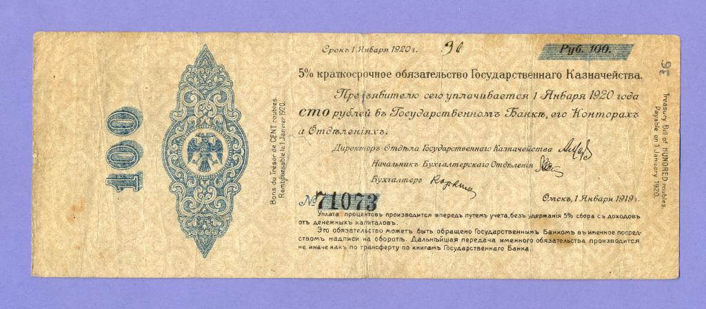 100 рублей 1919 года, Январь, Колчак, Омск, без литеры