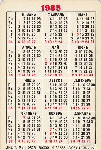 1985 год по календарю