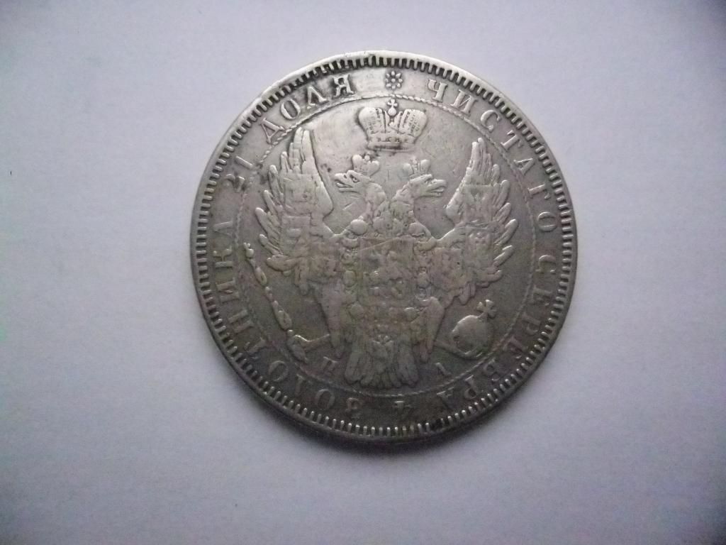 1 рубль 1852 год СПБ ПА.Николай I.