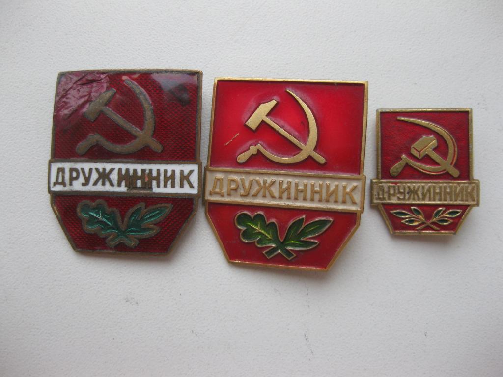 Нагрудный знак Дружинник.3 штуки.