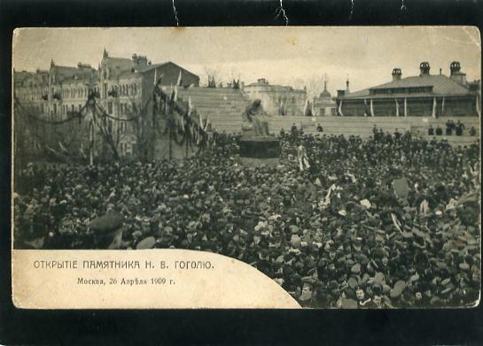 Москва. Открытие памятника Гоголю 1909 г.