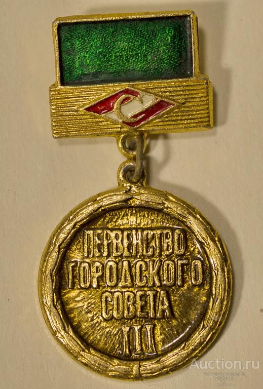 Спорт ДСО Спартак Первенство городского совета III место (2)