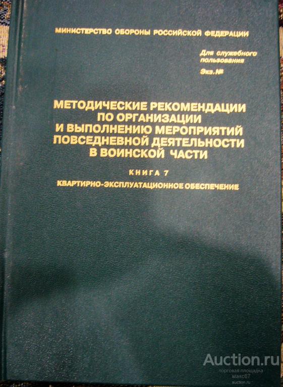 Методические рекомендации по организации мероприятий повседневной деятельности №7.