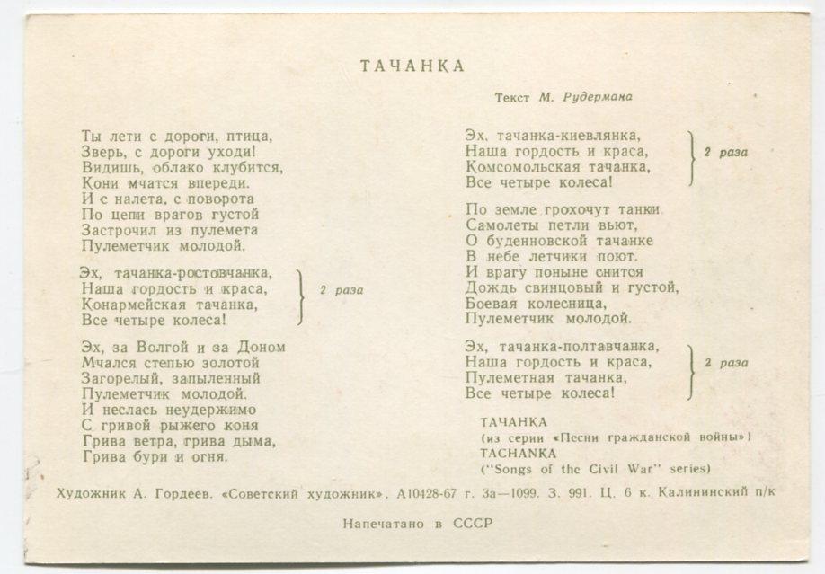 4 колеса текст песни. Песня про гражданскую войну. Песня про гражданскую войну текст.