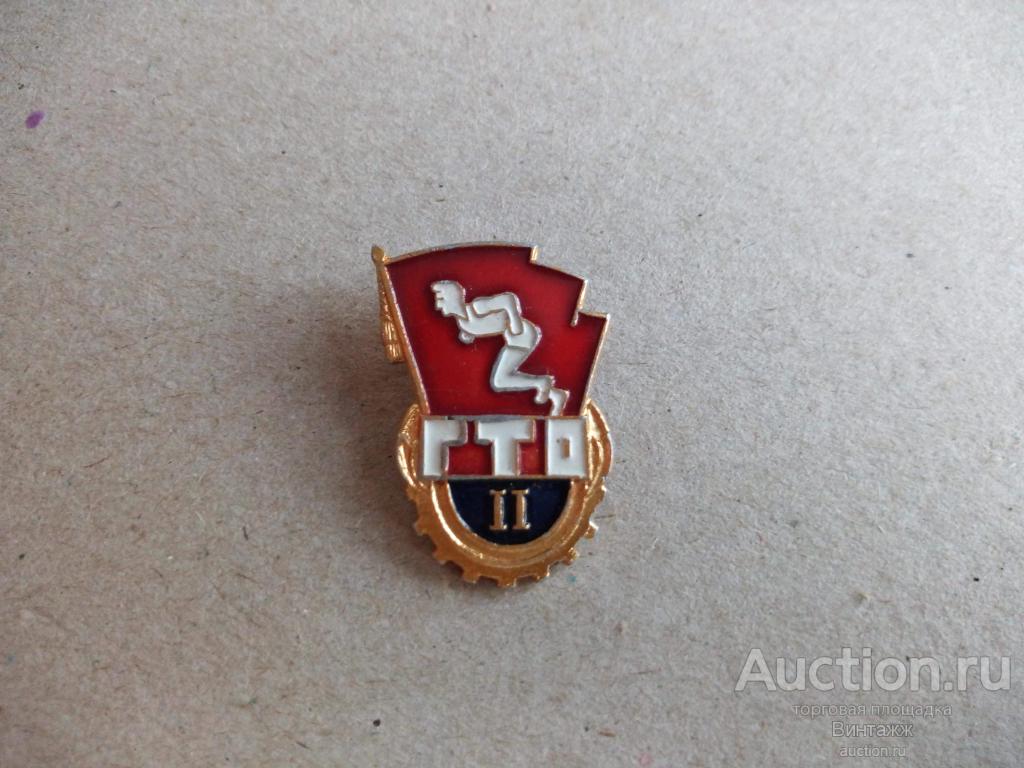 Знак ГТО 2 разряд (№30.20)