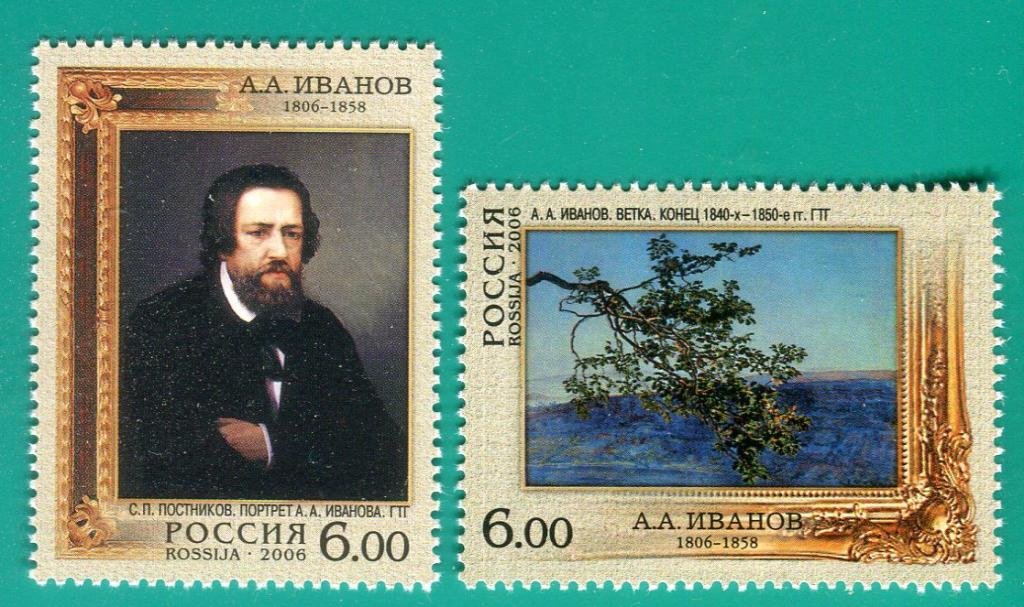 2006 1132-1133 200 лет со дня рождения А.А. Иванова  **