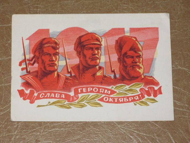 СЛАВА ГЕРОЯМ ОКТЯБРЯ! Матрос рабочий крестянин пропаганда Пармеев 1969 ДМПК