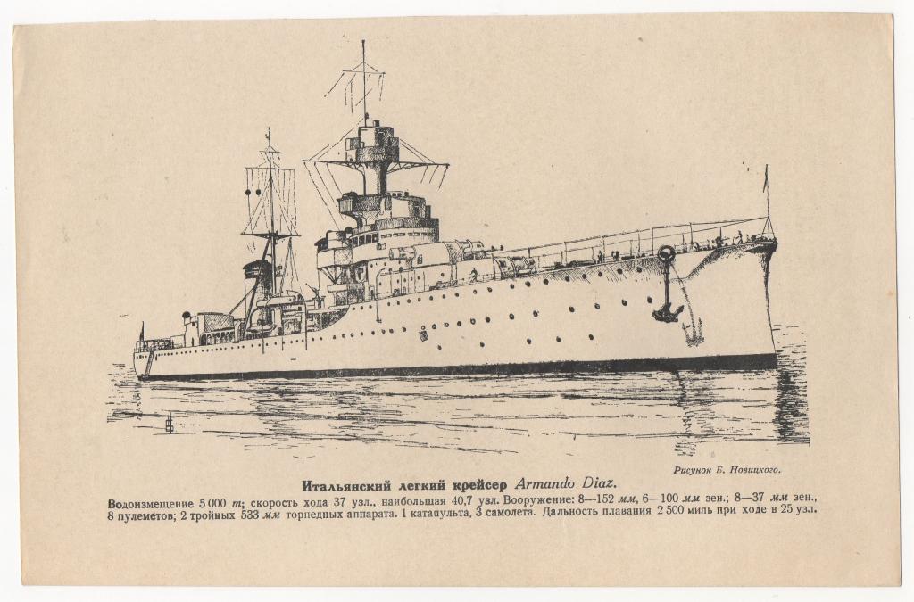Итальянский легкий крейсер Armando Diaz. Рисунок Б. Новицкого.  Эстамп.