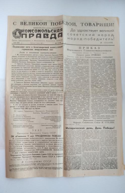 Газета "Комсомольская Правда" №107 (6127) от 9 мая 1945г.