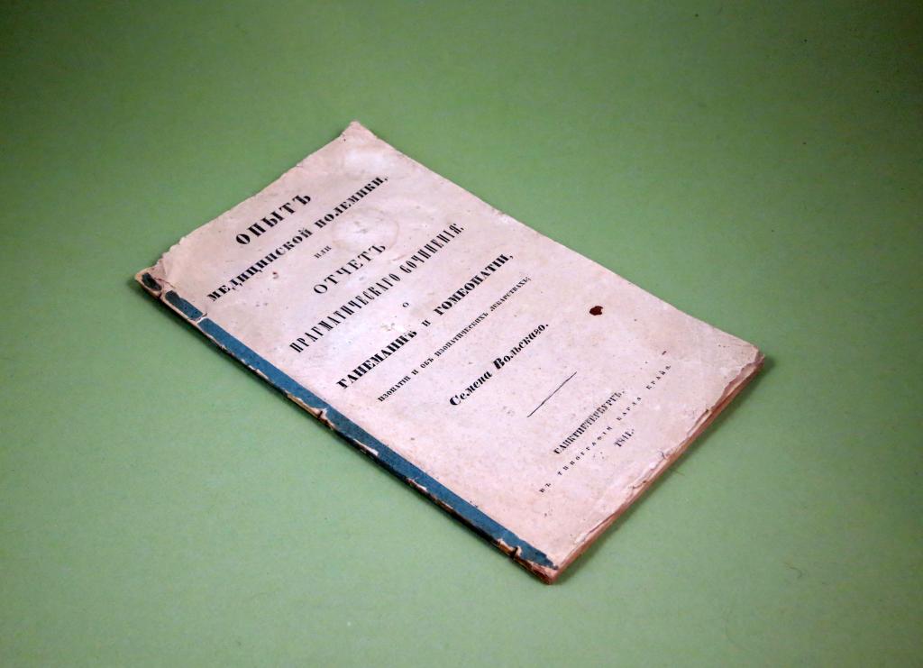 Гомеопатия Опыт медицинской полемики Отчет о гомеопатии 1841 г Семен Вольский Лекарства Медицина