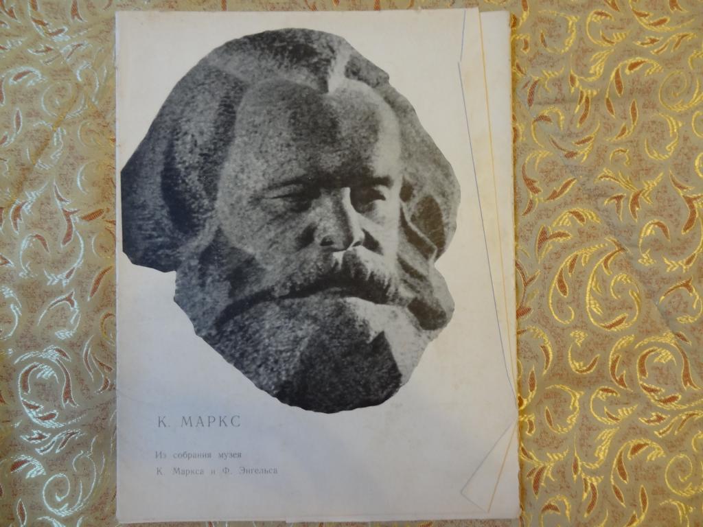Карл Маркс, Из собрания музея Маркса и Энгельса, 1962 год