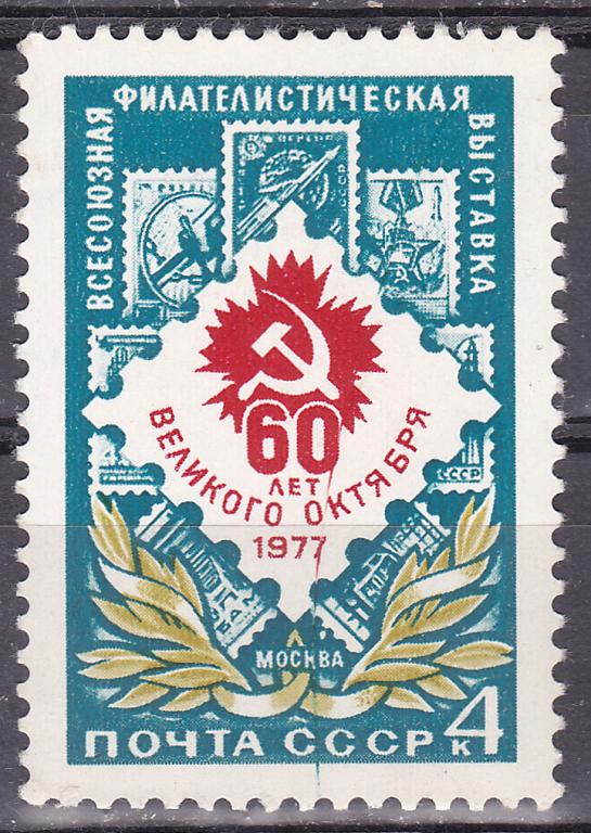 Марки СССР 1977 г. № 4725 Филателистическая выставка MNH **