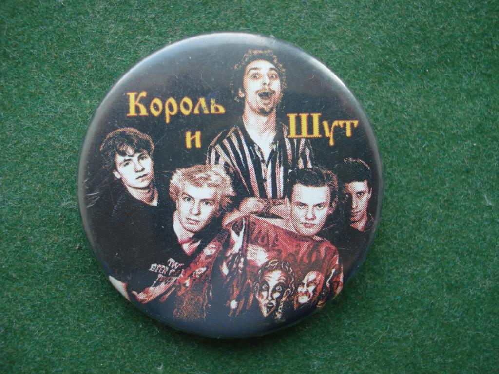 МУЗЫКА. ПАНК ГРУППА "К и Ш" - "КОРОЛЬ и ШУТ".