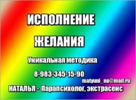 Исполнение Желаний - авторская методика