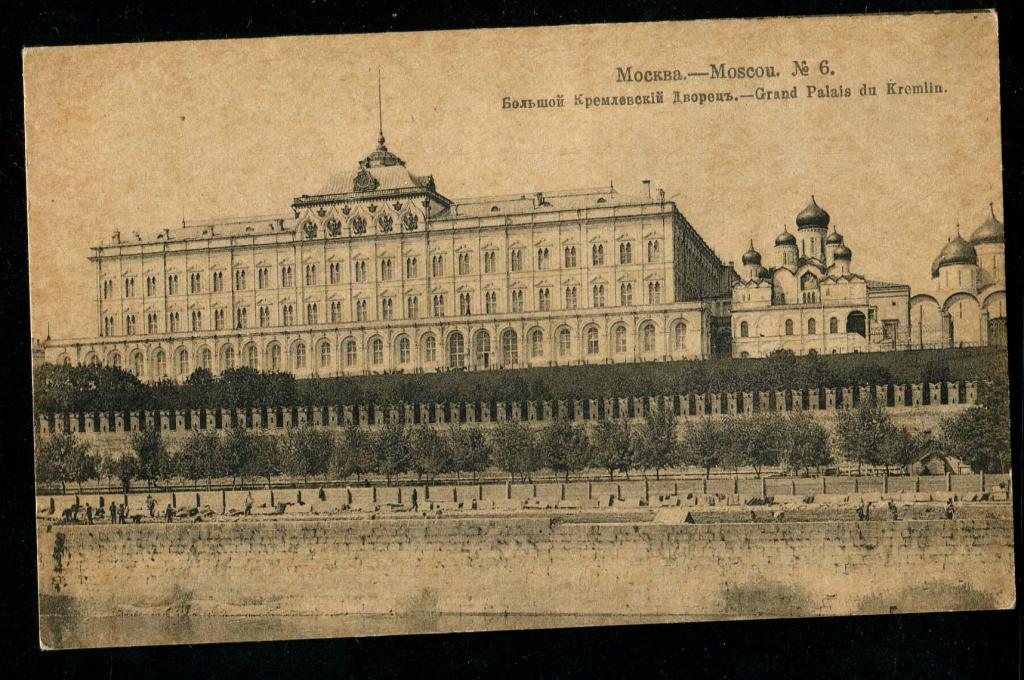 988 Москва Большой Кремлевский Дворец №6 Шерер