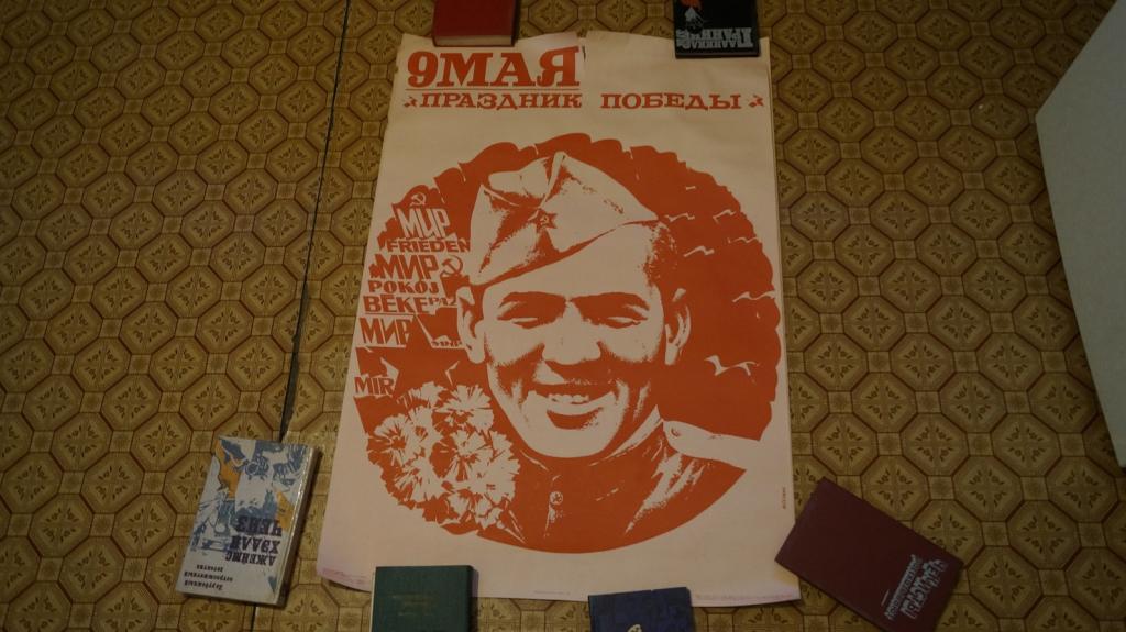 Плакат 9 мая праздник победы 1980 г. художник М. Гетман