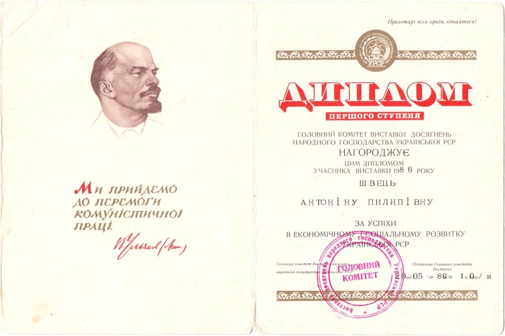 Диплом к Знаку 1 ступени ВДНХ УССР 1986 г.