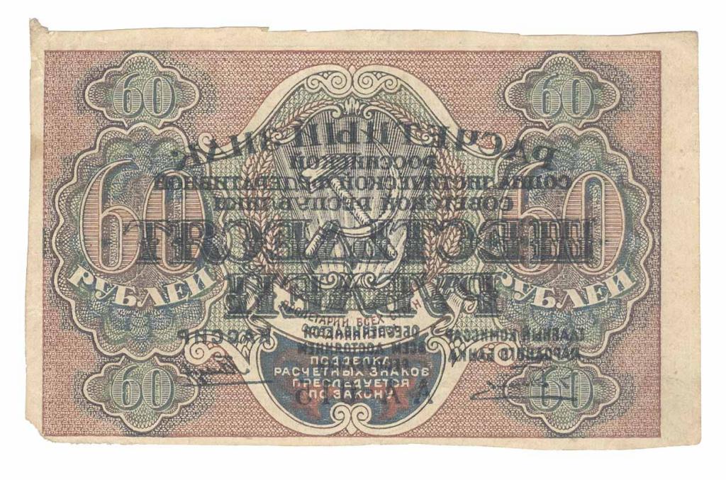 60 рублей в узбекских. 60 Рублей.