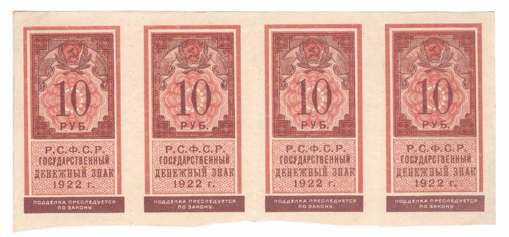 10 рсфср