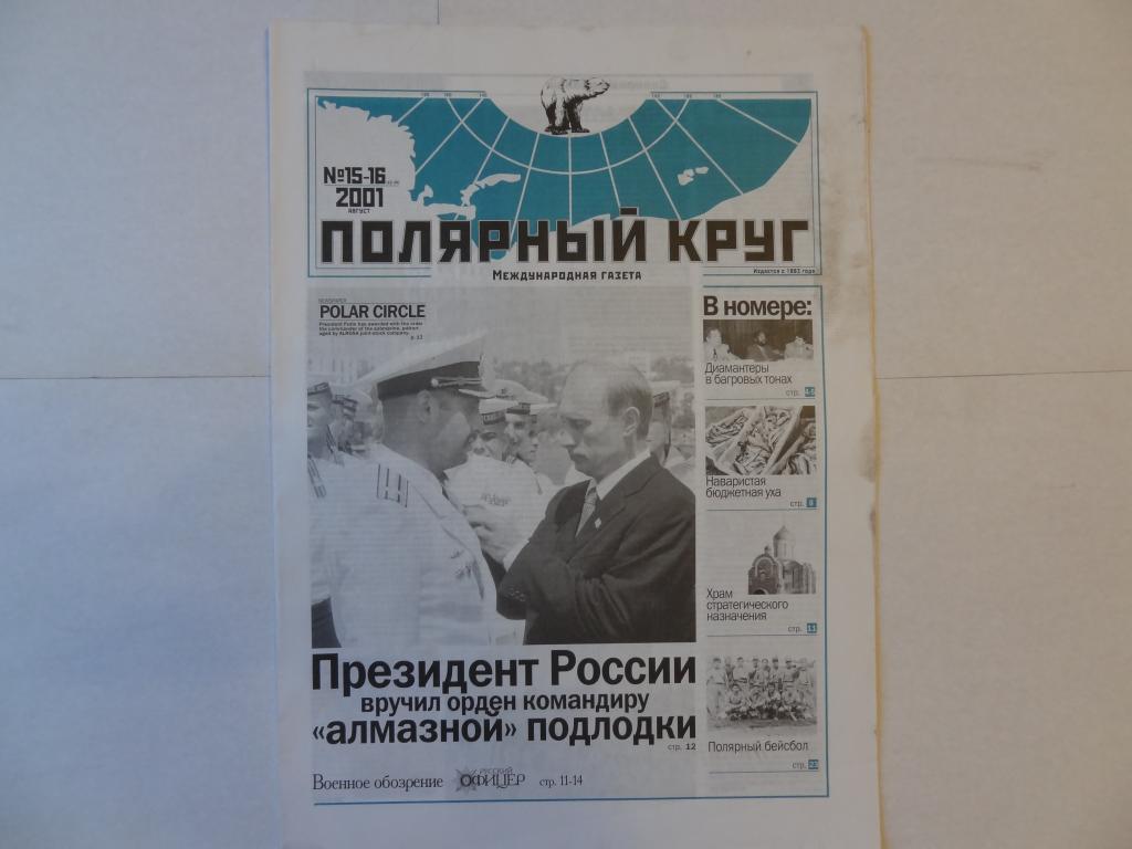 анонсы в газете. газета полярный круг википедия. сайт газеты полярный круг салехард. сайт газеты полярный круг салехард. первый номер газеты полярный круг.