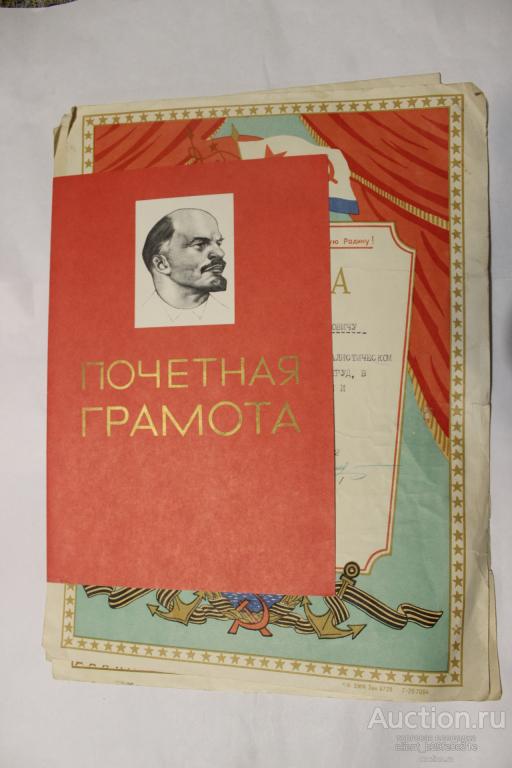 5 грамот - на военнослужащего и его супругу. Ленинград. Кронштадт. 1965-1970 г.г.
