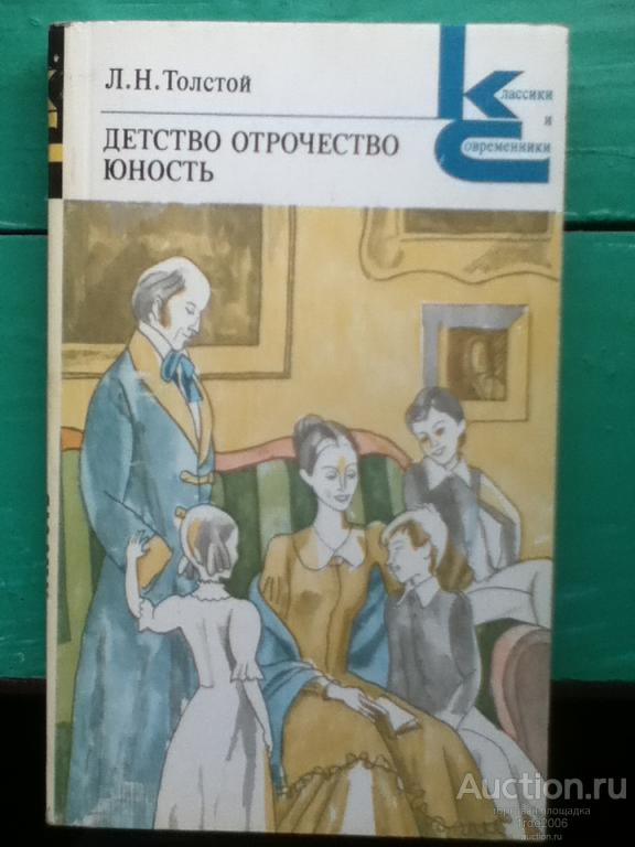Толстой детство рисунок легкий