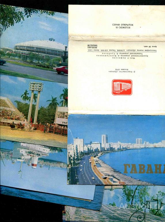 1 комплект Гавана 18 открыток 1978 цирк стадион
