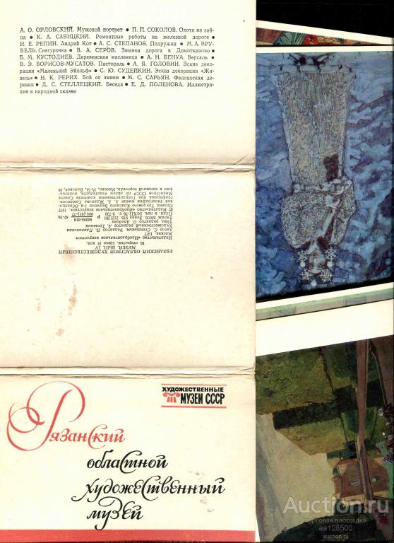 1 комплект Рязань Рязанский музей выпуск 4 16 открыток 1977