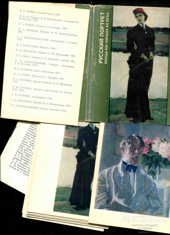 1 комплект русский портрет Милина 16 открыток 1978