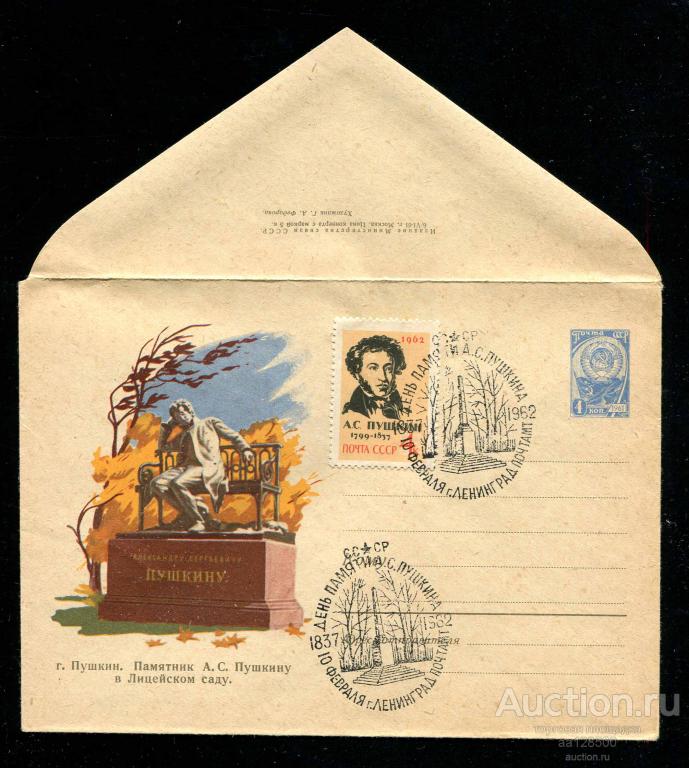 1594 ХМК 6.06.1961 г Пушкин Памятник в Лицейском саду СГ Ленинград