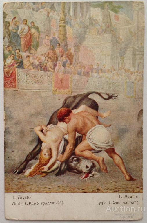 АГУЯРИ ЛИГИЯ. КАМО ГРЯДЕШИ.ИЗД  РИШАР