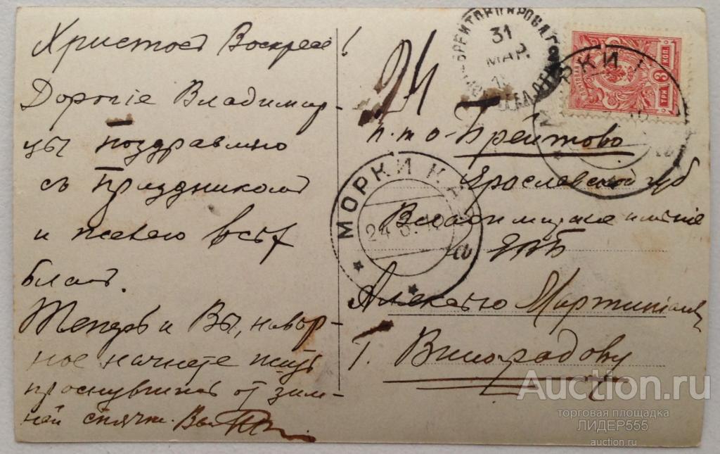 БРЕЙТОВО ВЛАДИМИРСКОЕ ИМЕНИЕ. 1912 ГОД А.М.ВИНОГРАДОВУ .