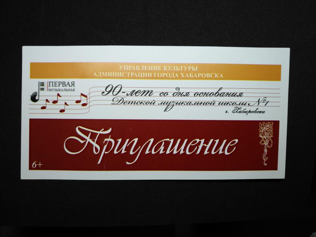 Картинка на приглашение на концерт