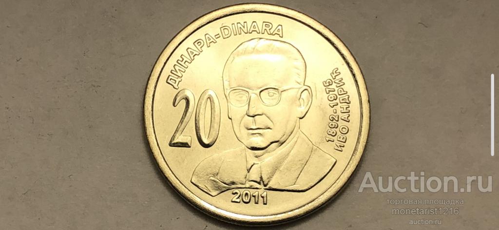 Сербия   ИВО  АНДРИЧ    Серия ВЫДАЮЩИЕСЯ ЛИЧНОСТИ   20  динаров  2011  год   АНЦ  UNC