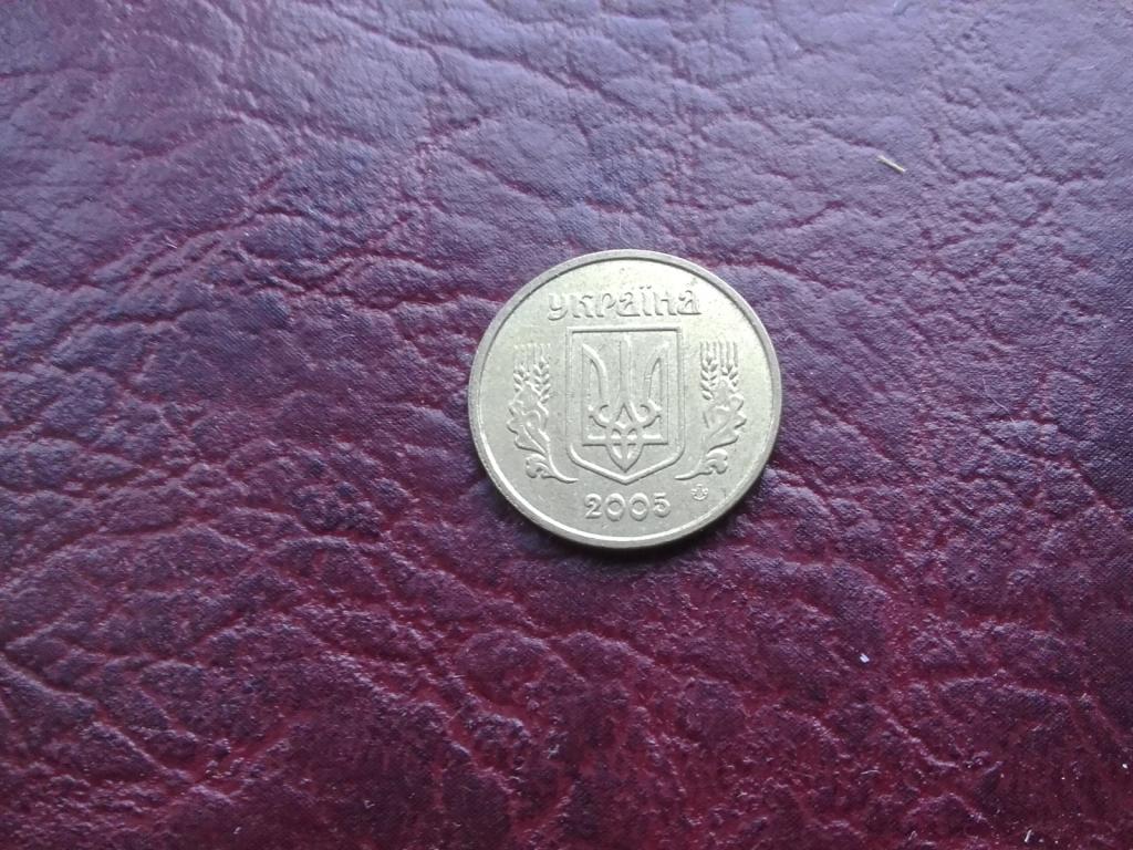 10 копеек 2005 год. Украина. лот 4
