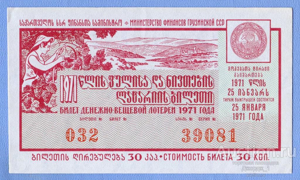 Билет в грузию