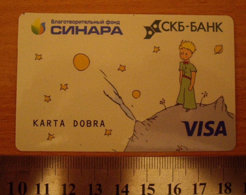 Карта добра сайт. Добро карты. Синара банк карта. Детские карты мир СКБ. Добро карты распечатать.