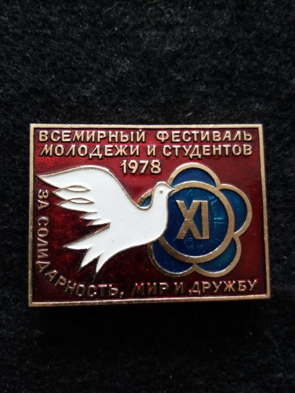 эмблема молодежного фестиваля. символ всемирной молодежи. символ всемирной молодежи. эмблема фестиваля молодежи 2017. логотип фестиваль молодёжи и студентов в москве 1985.