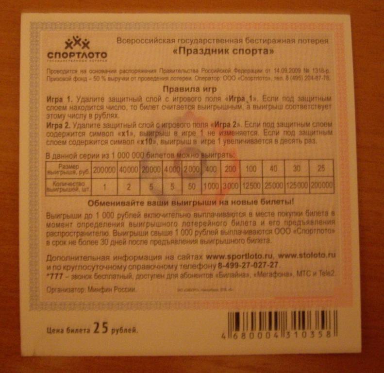 Купить Билет Спортлото Онлайн Без Регистрации